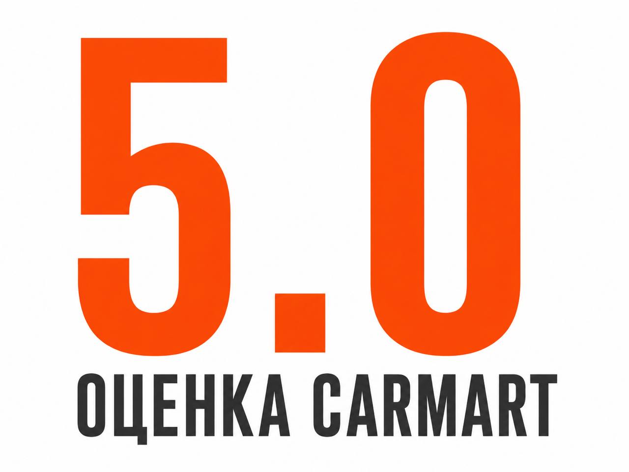 Оценка CarMart 5.0